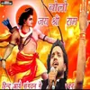 About Ayodhya Me Ram Mandir Song